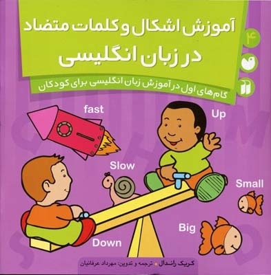 آموزش اشکال و کلمات متضاد در انگلیسی4